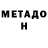 Метамфетамин Methamphetamine STANDDBAS